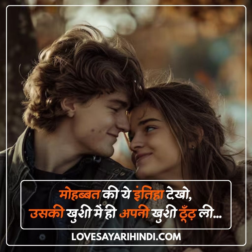 Romantic Shayari