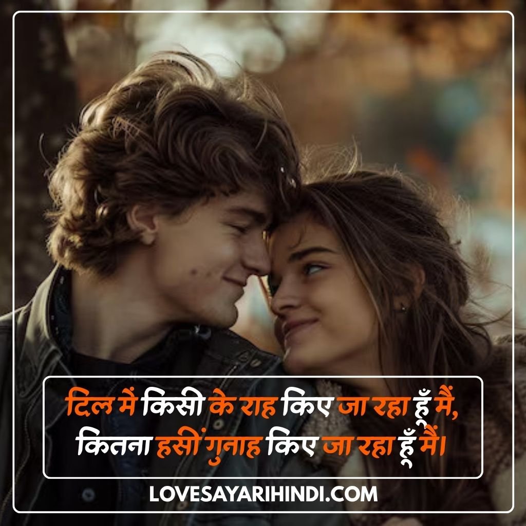 Love Shayari