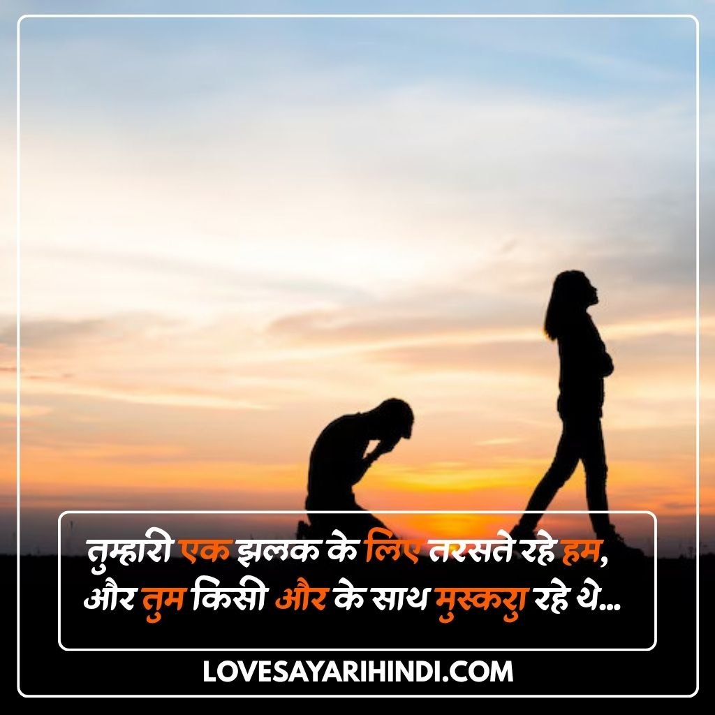 Sad Love Shayari in Hindi