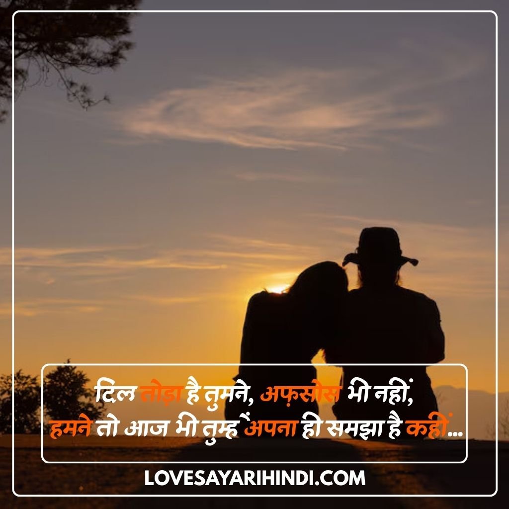 Sad Love Shayari in Hindi