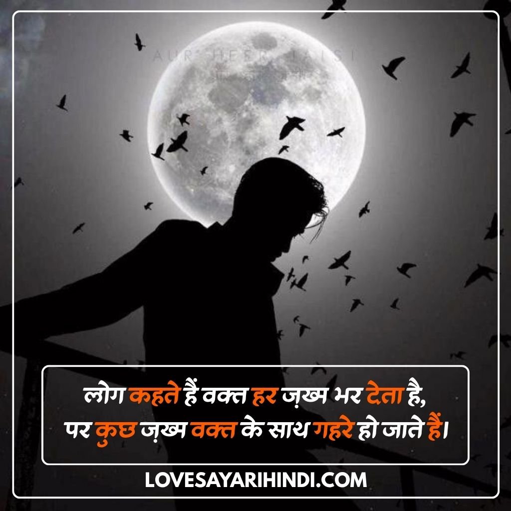 Sad Love Shayari in Hindi