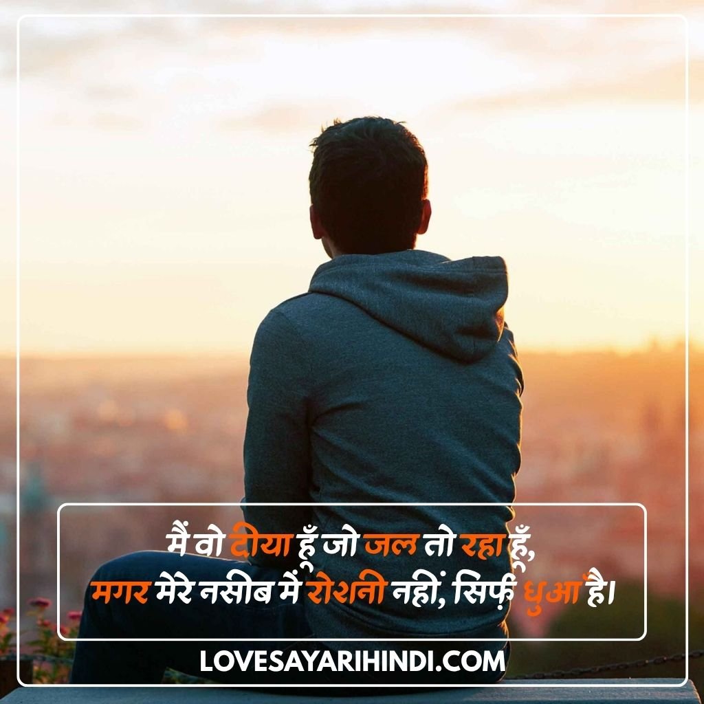 Sad Love Shayari in Hindi