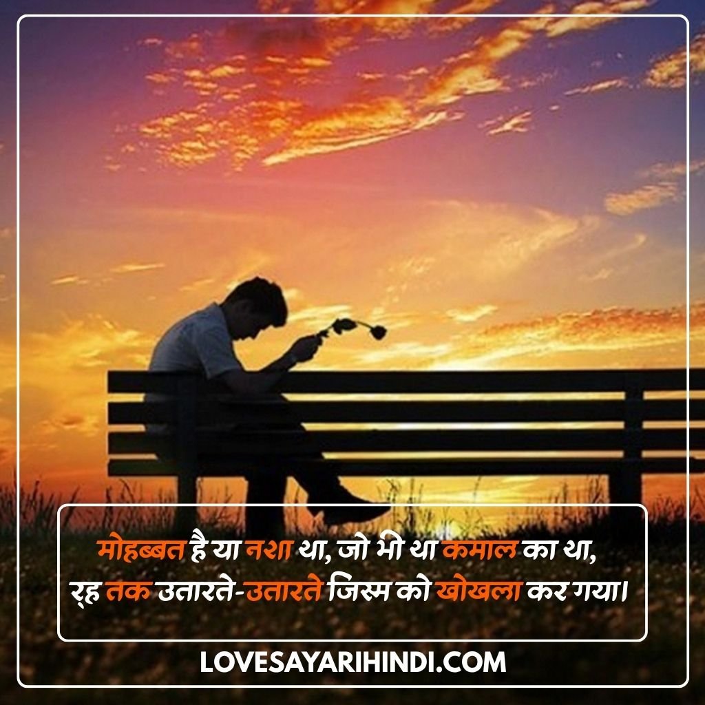 Sad Love Shayari in Hindi