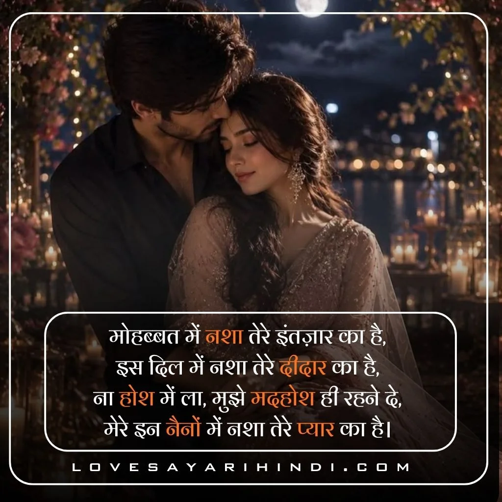 Love Shayari in Hindi