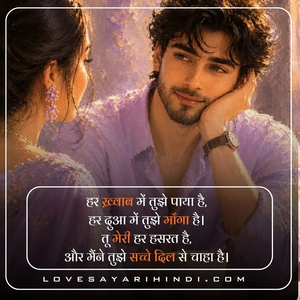 Love Shayari in Hindi