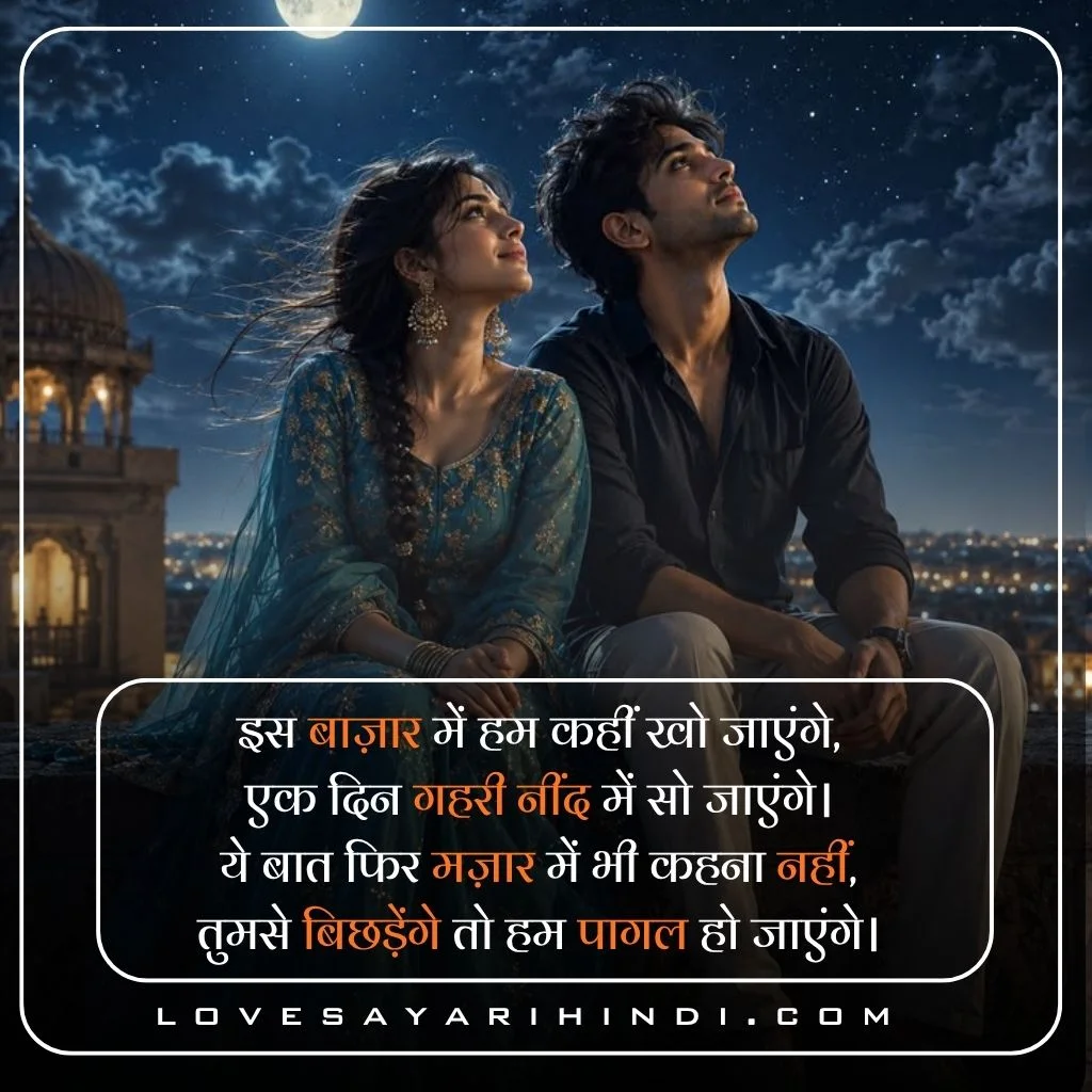 Love Shayari in Hindi