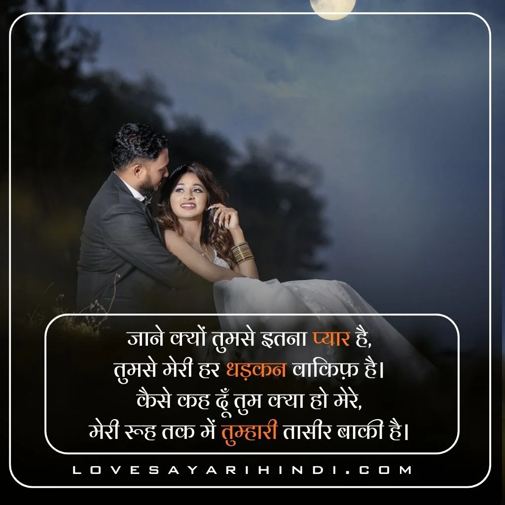 Love Shayari in Hindi