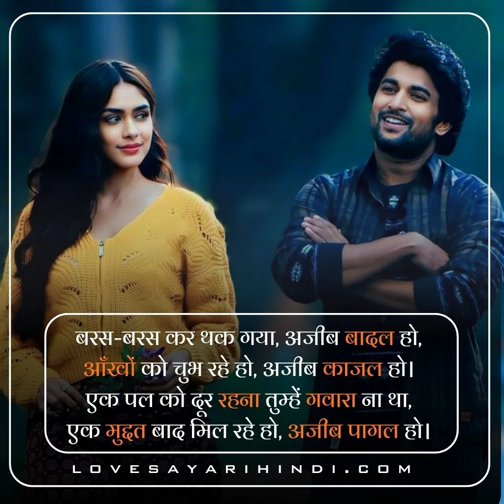 Love Shayari in Hindi