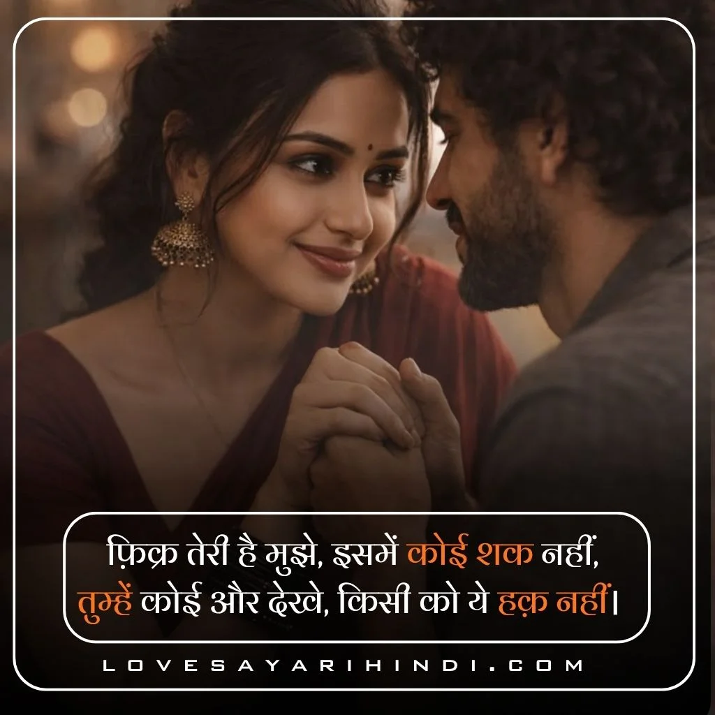 Love Shayari in Hindi