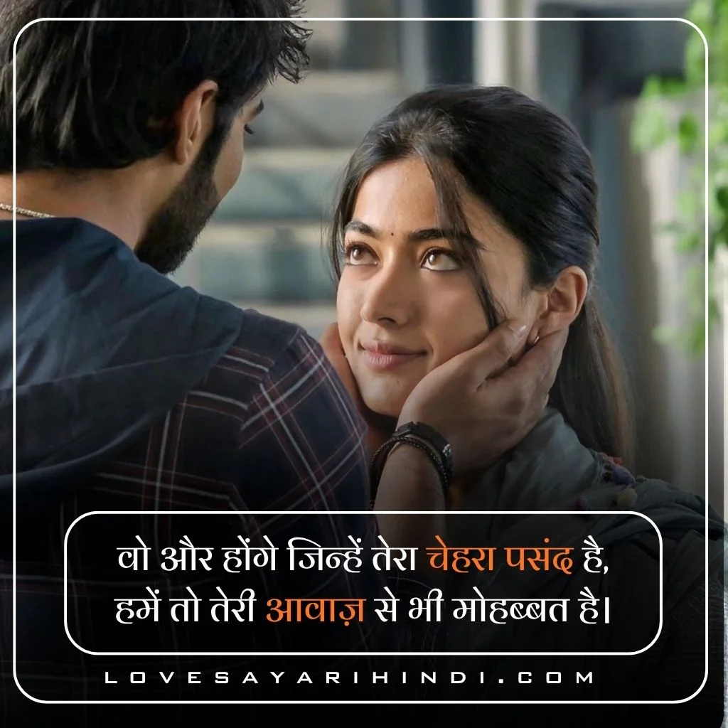 Love Shayari in Hindi
